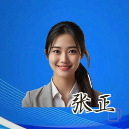 张正